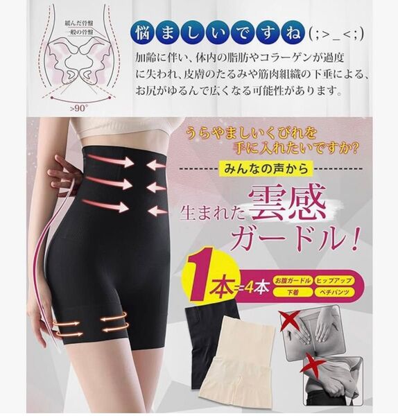【未使用】骨盤ガードル 黒 Mサイズ