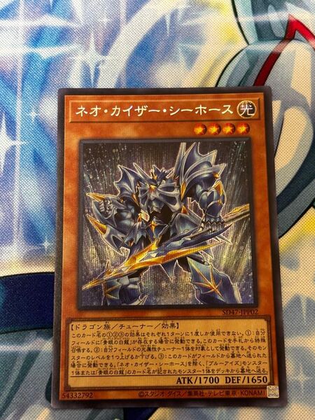 遊戯王 ネオカイザーシーホースシークレット