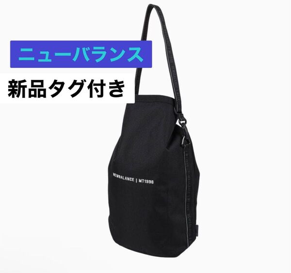 【新品タグ付き】ニューバランス(new balance) ショルダーバッグ