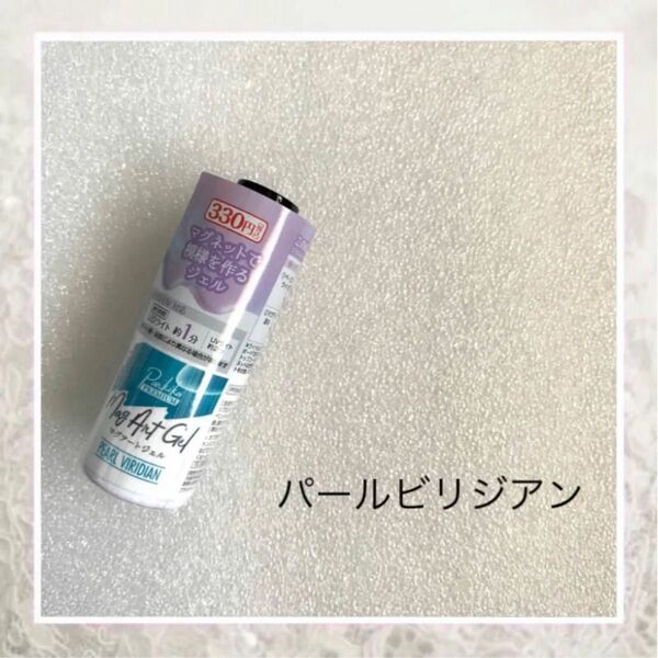 キャンドゥ マグアートジェル パールビリジアン