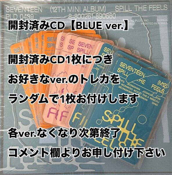 SEVENTEEN セブチ spill the feels 通常盤 standard 開封済み ランダムトレカ 1枚付き
