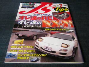 J’sTipo　1999/07 RX-7特集記事33ページ有り　