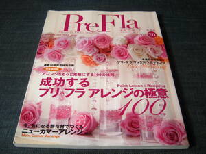  postal PreFla season .plifla20 preserved flower arrangement plifla arrange. ultimate meaning 100