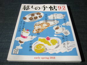 暮しの手帖92煮込み料理ひき肉スフレそぼろ台湾粥挽き肉白菜