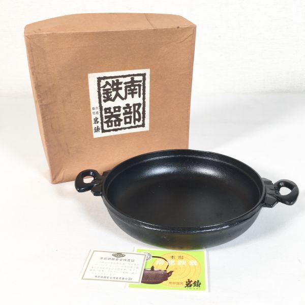 2025年最新】Yahoo!オークション -南部鉄器 岩鋳 鍋の中古品 2025年最新】Yahoo!オークション -南部鉄器 岩鋳 鍋の中古品