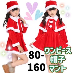 クリスマス サンタクロース コスプレ コスチューム ワンピース 帽子 ケープ 赤