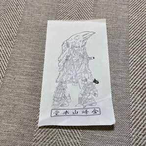 御札