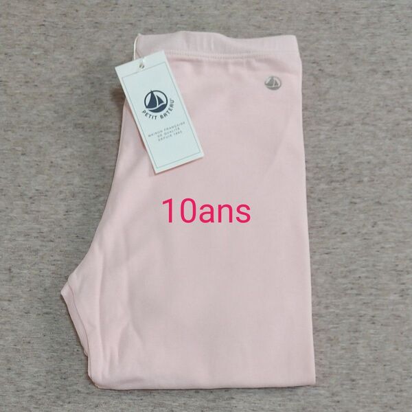 【在庫1点のみ】PETIT BATEAU 新品未使用品 カラー カルソン 10ans ③