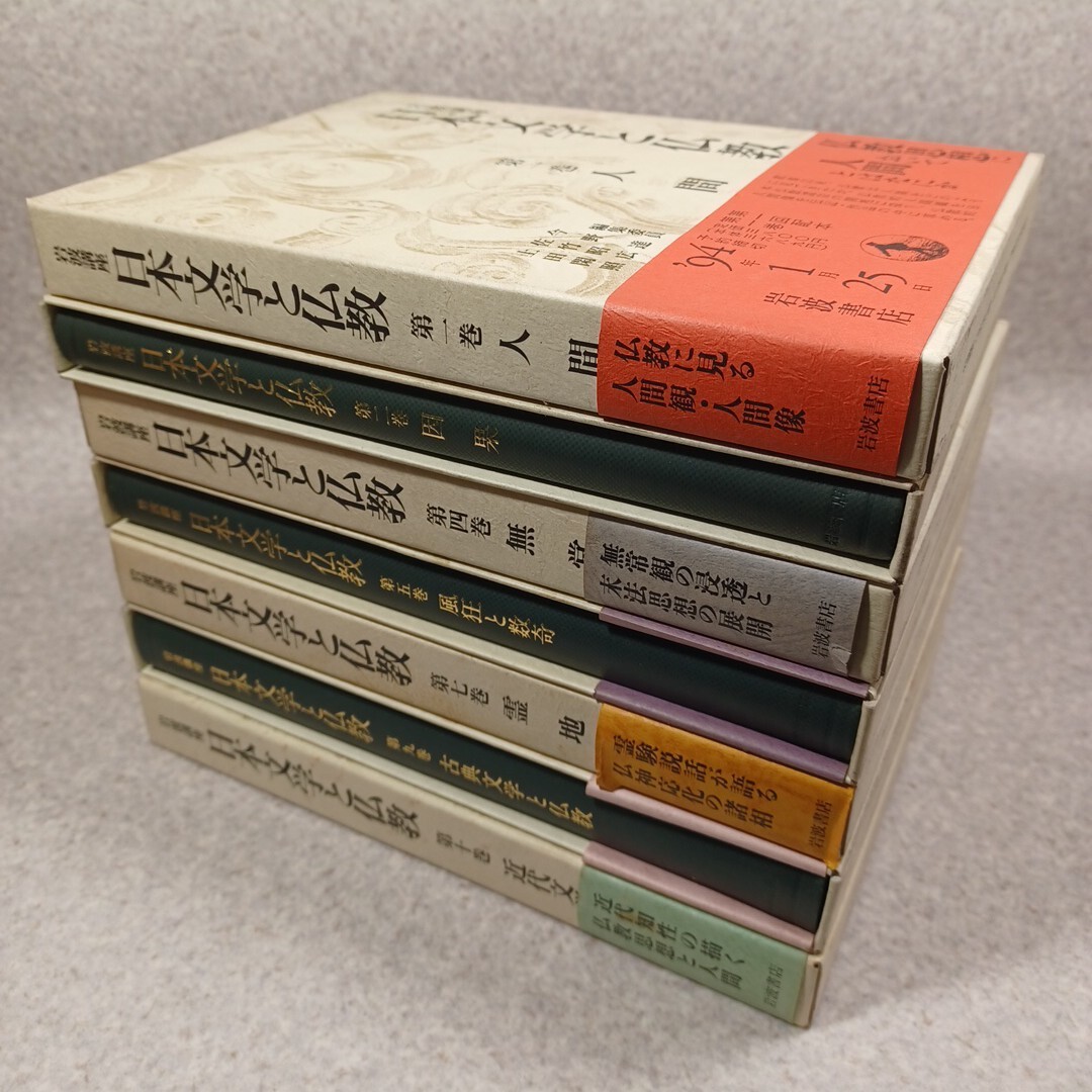 2025年最新】Yahoo!オークション -岩波講座 文学の中古品・新品 2025年最新】Yahoo!オークション -岩波講座 文学の中古品・新品