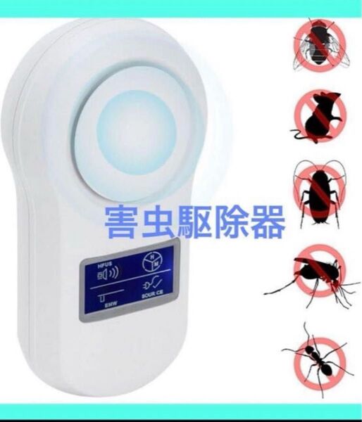 xuuyuu 害虫駆除器 虫除け器 3セグメント周波数変換モード 鼠ゴキブリ蚊虫アリノミハエダニシロアリハチ対策器
