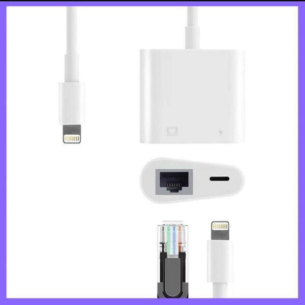 Lightning - RJ45 イーサネット LAN ネットワークアダプター 充電ポート付き iPhone iPad