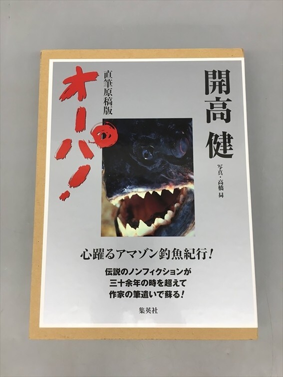 Yahoo!オークション -「開高健オーパ」(本、雑誌) の落札相場 Yahoo!オークション -「開高健オーパ」(本、雑誌) の落札相場