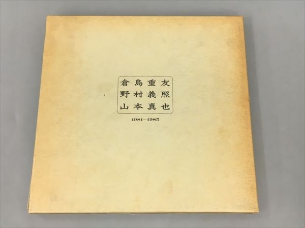 野村義照、【ベネチアの朝】、希少な額装用画集より、状態良好