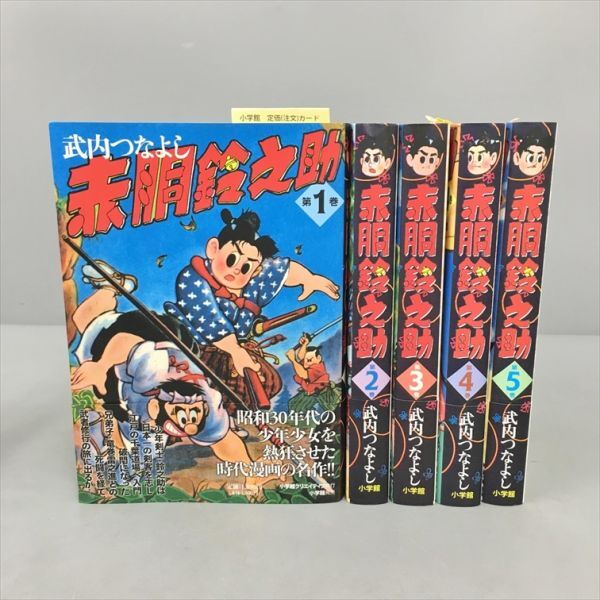 Yahoo!オークション -「赤胴鈴之助」(漫画、コミック) の落札 Yahoo!オークション -「赤胴鈴之助」(漫画、コミック) の落札