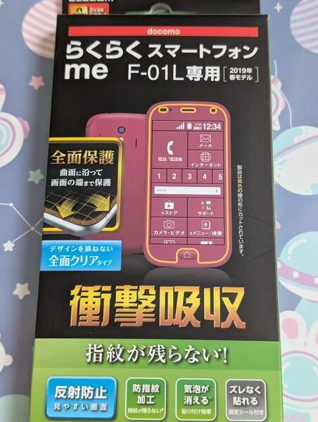 値下げ交渉不可 らくらくスマートフォンme(F-01L)