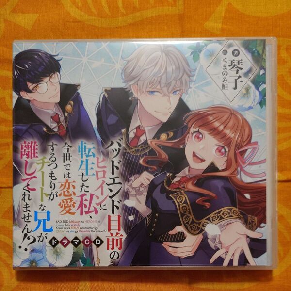 チート兄 ドラマCD