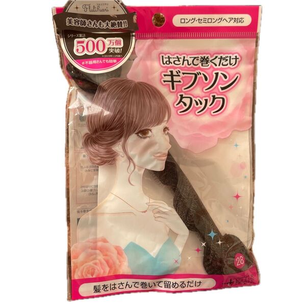 フルリフアリ ヘアアレンジ はさんで巻くだけギブソンタック (1個)