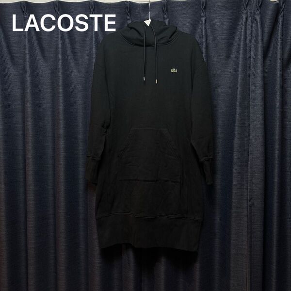 【美品】LACOSTE 裏毛スウェットフーディワンピース ブラック36