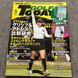 GOLF TODAY(ゴルフトゥデイ) 2023年5月号 (三栄)