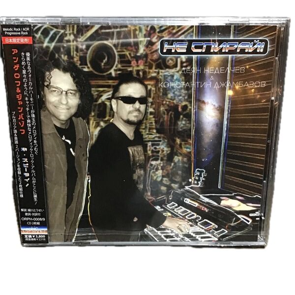 ネスピーライ! /デヤンアンゲロフ&コンスタンティンジャンバゾフ CD2枚組 Angeloff & Jambazov ブルガリア