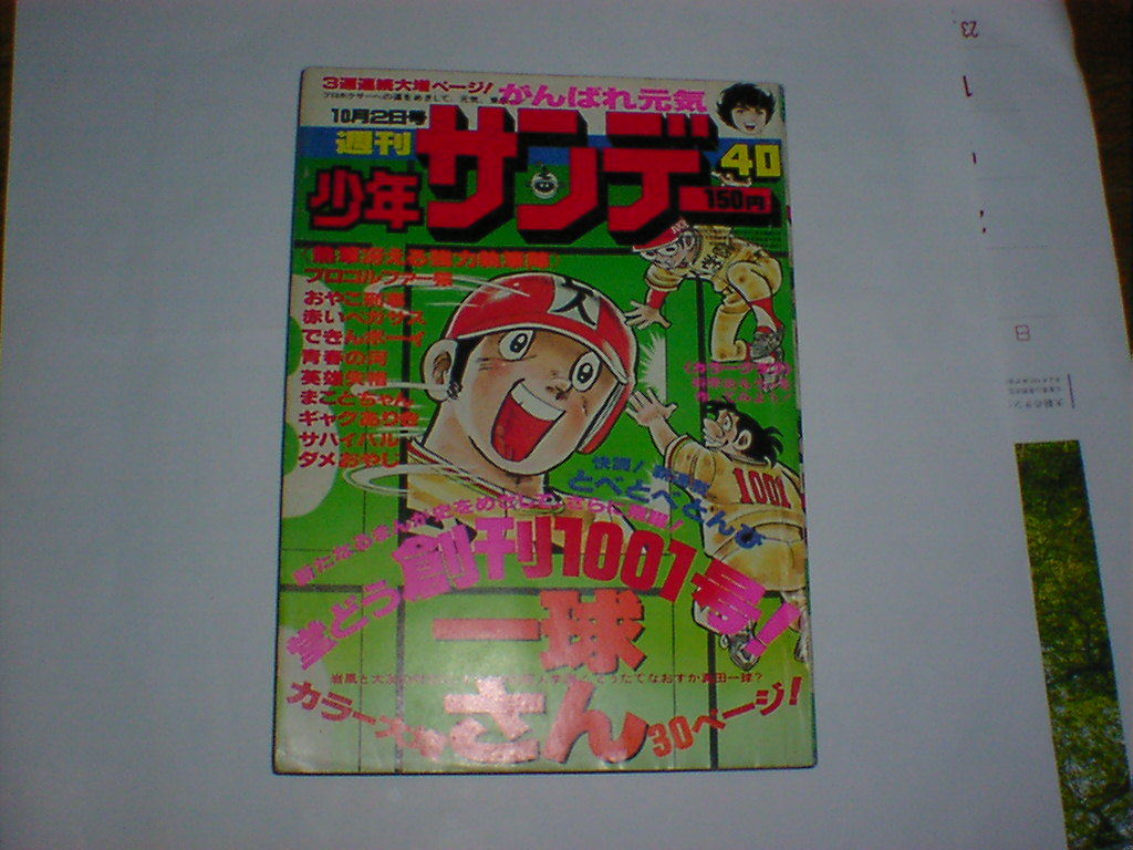 少年サンデーコミックス/田村信「できんボーイ全4巻初版セット」