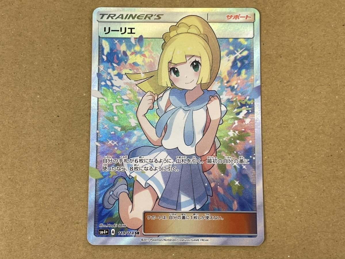 Yahoo!オークション -「がんばリーリエ sr」(ポケモンカード Yahoo!オークション -「がんばリーリエ sr」(ポケモンカード