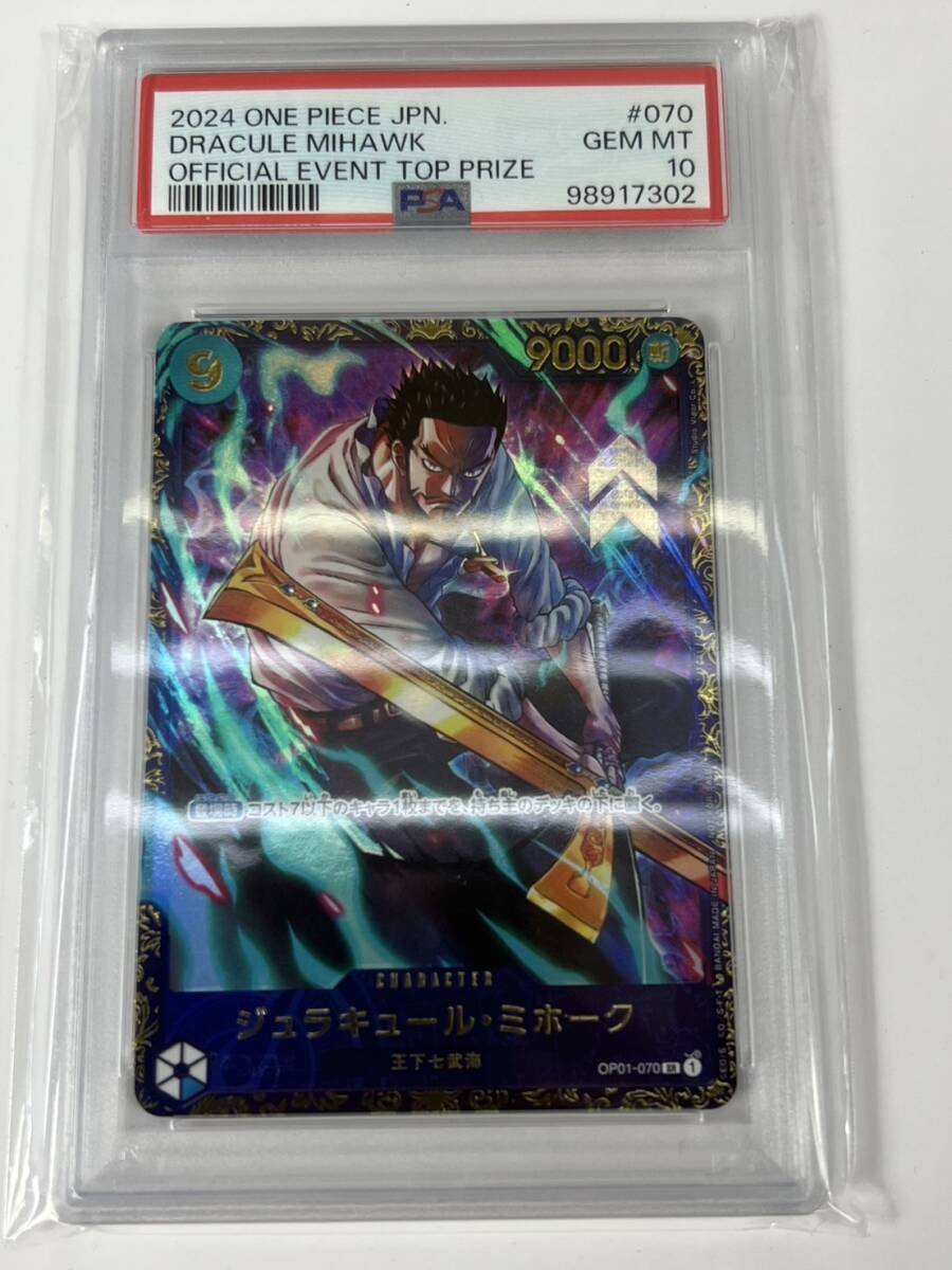 Yahoo!オークション -「ミホーク psa10」の落札相場・落札価格 Yahoo!オークション -「ミホーク psa10」の落札相場・落札価格