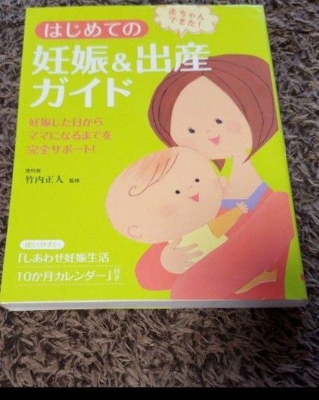 妊娠&出産ガイド