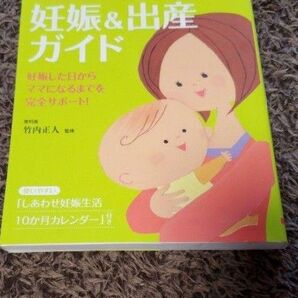 妊娠&出産ガイド