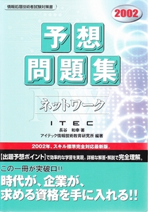  network expectation workbook ITEC * National Examination for Information Processing Technicians measures paper 