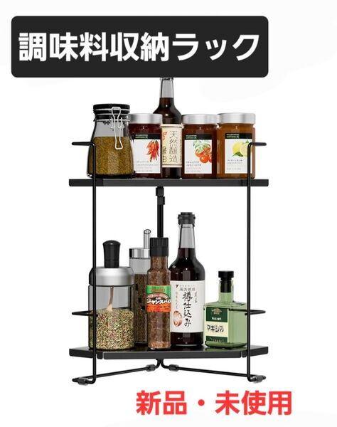 調味料収納ラック 高さ調整可能 スパイスラック 棚板位置変更可