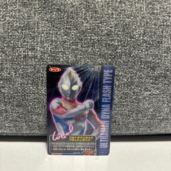 【ウルトラマン】カード ウルトラマンダイナフラッシュタイプ全体