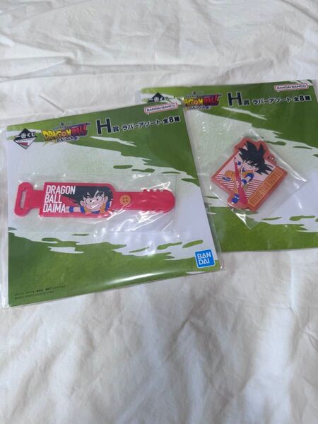 【 ドラゴンボール DAIMA】 一番くじ H賞 ラバーアソート 2個セット全体