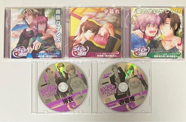 【pil/slash】コイビト遊戯 ドラマCD5枚まとめ売り