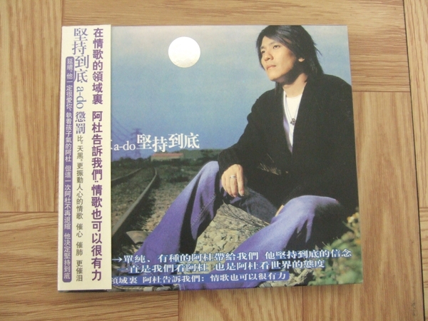 【CD】ア・ドゥ a-do 阿杜 / 堅持到底