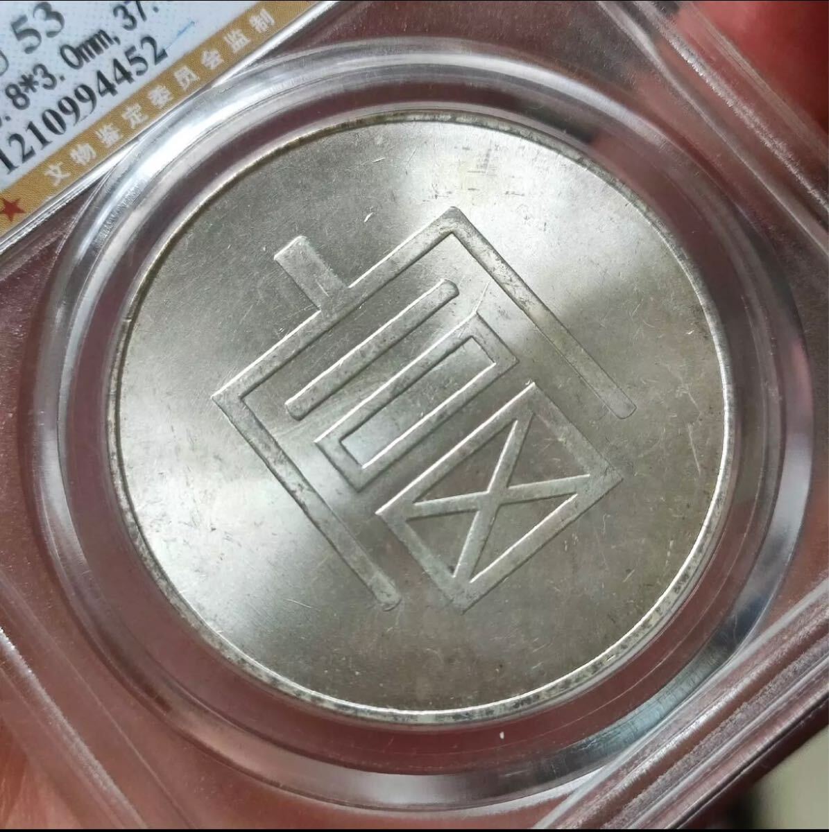 Yahoo!オークション -「鹿」(硬貨) (貨幣)の落札相場・落札価格 Yahoo!オークション -「鹿」(硬貨) (貨幣)の落札相場・落札価格