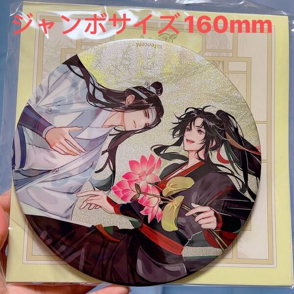 日本未発売 魔道祖師 芙風和シリーズ 第二弾 魏無羨 藍忘機 カップ麺缶バッジ デカい!!