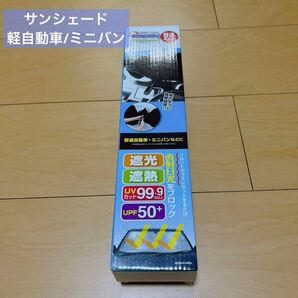 車用 折りたたみ式サンシェード パラソル ブラック 軽自動車 ミニバン