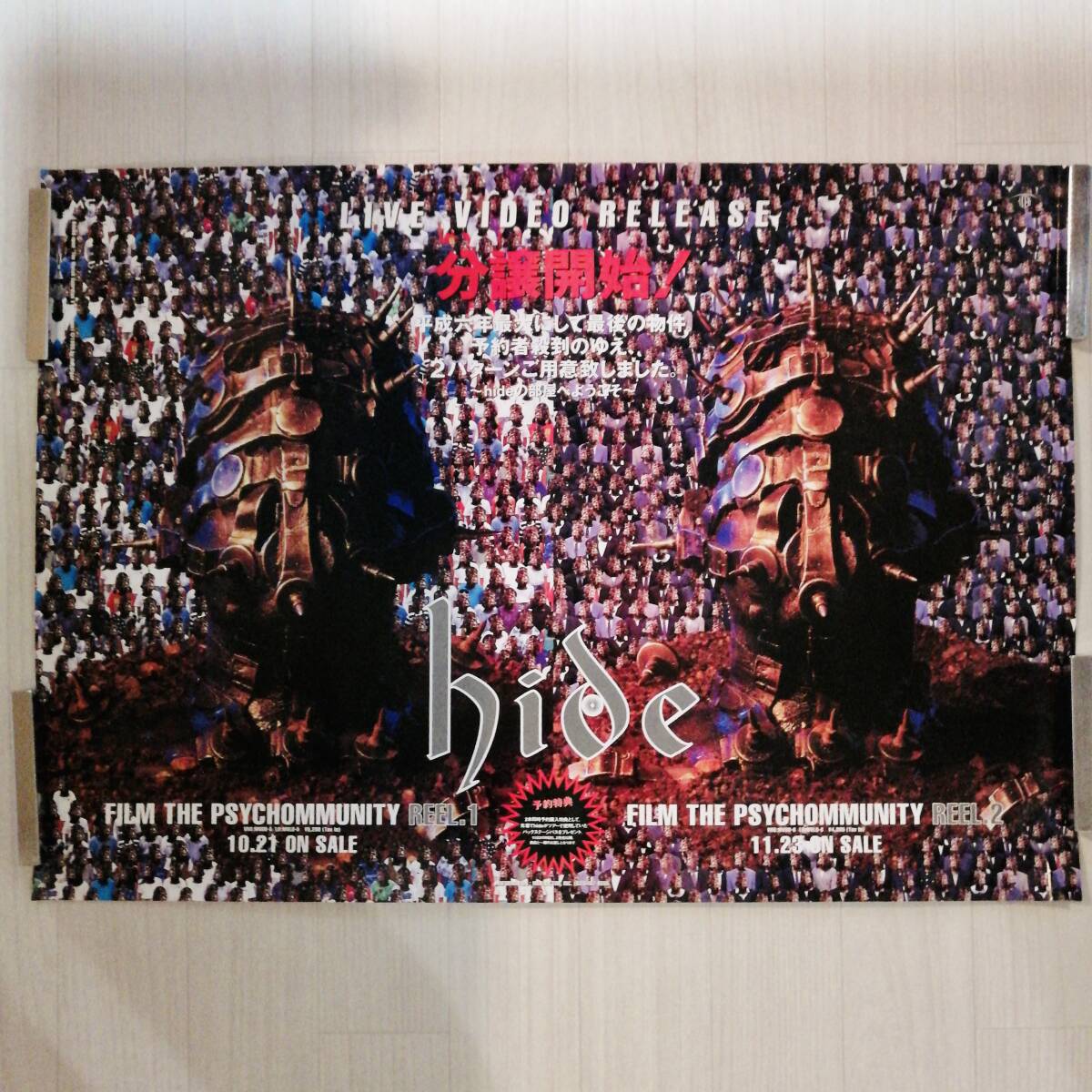 Yahoo!オークション -「hide ポスター」(hide) (は行)の落札相場 Yahoo!オークション -「hide ポスター」(hide) (は行)の落札相場