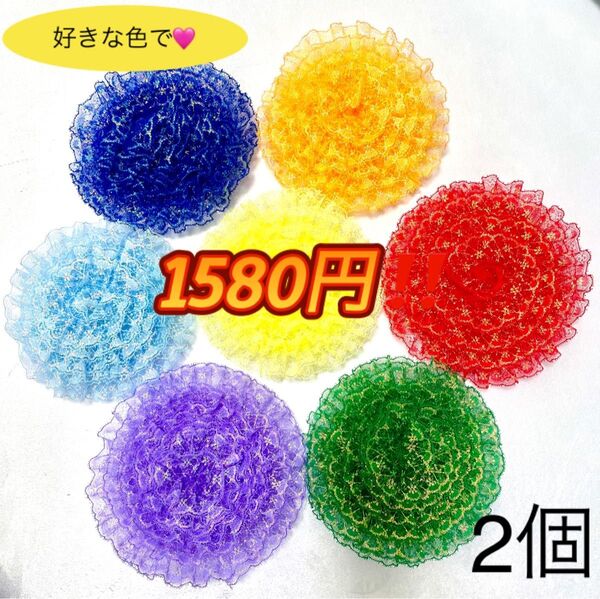 ラッセルレースラメ入りたわし Lサイズ2個 まとめ買いがお得