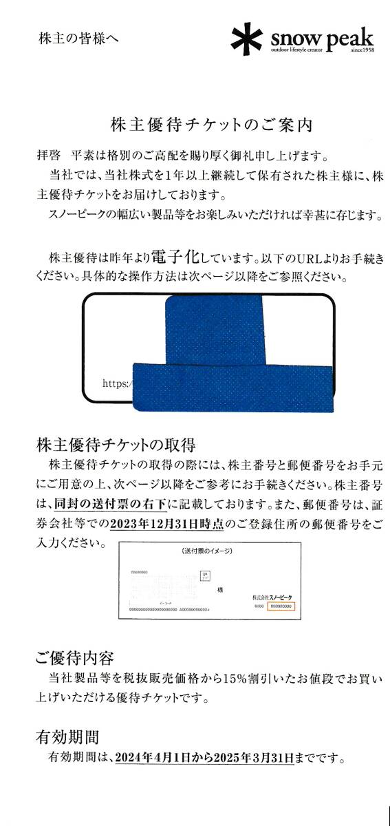 Yahoo!オークション -「snowpeak スノーピーク」(優待券、割引券 Yahoo!オークション -「snowpeak スノーピーク」(優待券、割引券