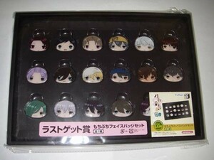 ％刀剣乱舞 花丸 ラストゲット賞 もちぷち フェイスバッジセット みんなのくじ LG賞 新品・未開封