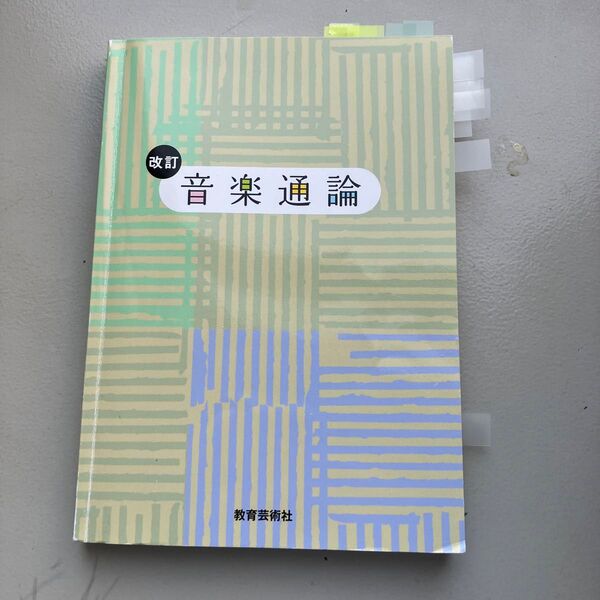 音楽の教科書