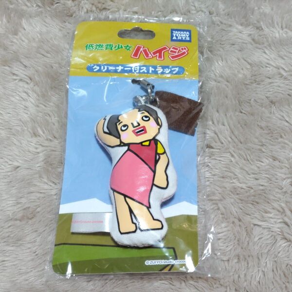 低燃費少女ハイジ クリーナー付ストラップ