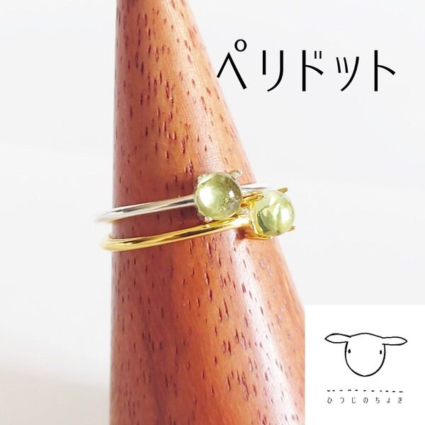 天然石 宝石質 ペリドット リング 指輪 シンプル カボション
