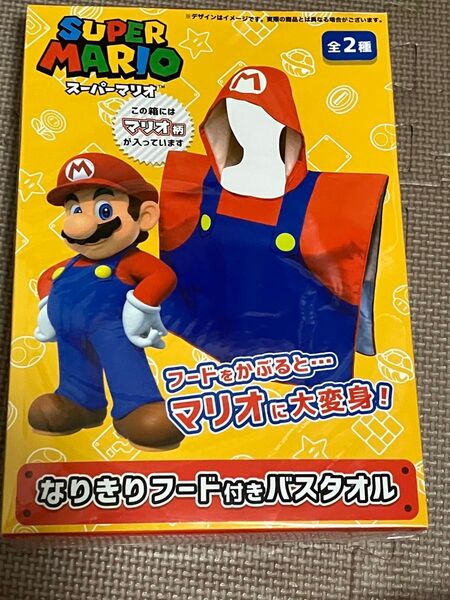 なりきりフード付きバスタオル スーパーマリオ