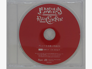 DIABOLIK LOVERS Para-Selene Vol.3 нет бог kou аниме ito привилегия CD дерево . хорошо flat 