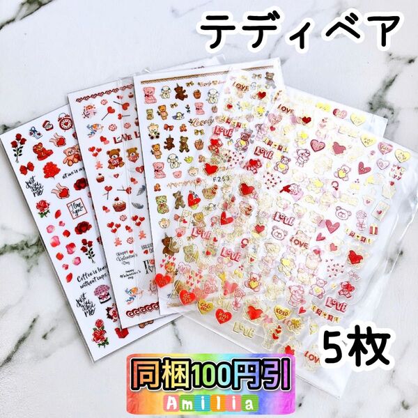 5枚 ネイルシール ネイルステッカー テディベア くま クマ 熊 バレンタイン 薔薇 バラ キューピット