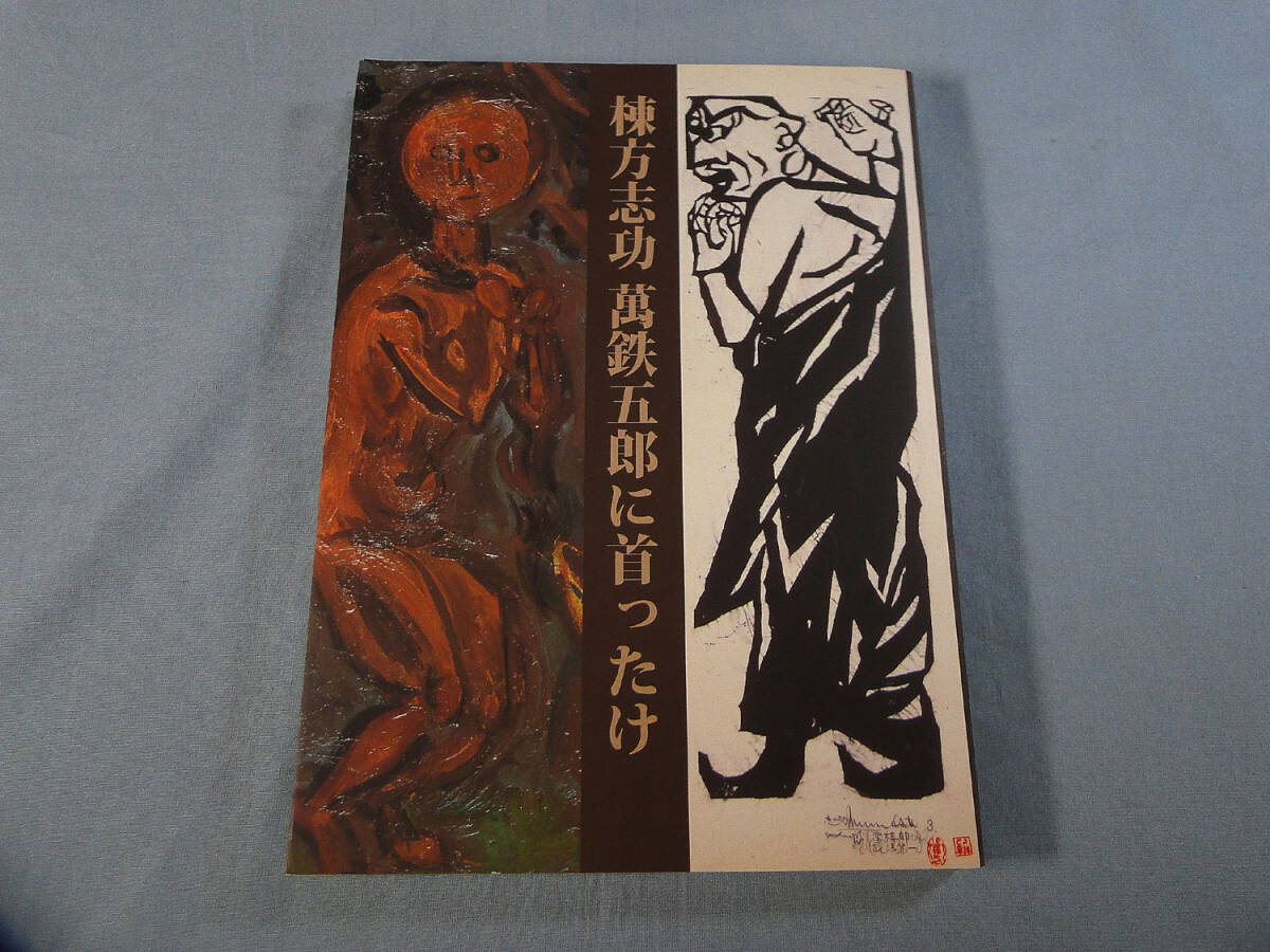 2025年最新】Yahoo!オークション -萬鉄五郎(本、雑誌)の中古品