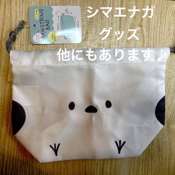 シマエナガ ランチ 巾着 ランチバッグ 薄手 シワになりにくい